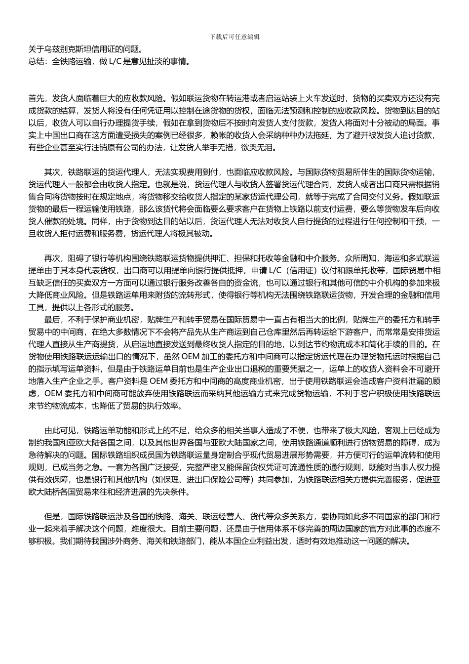 乌兹别克斯坦信用证问题_第1页