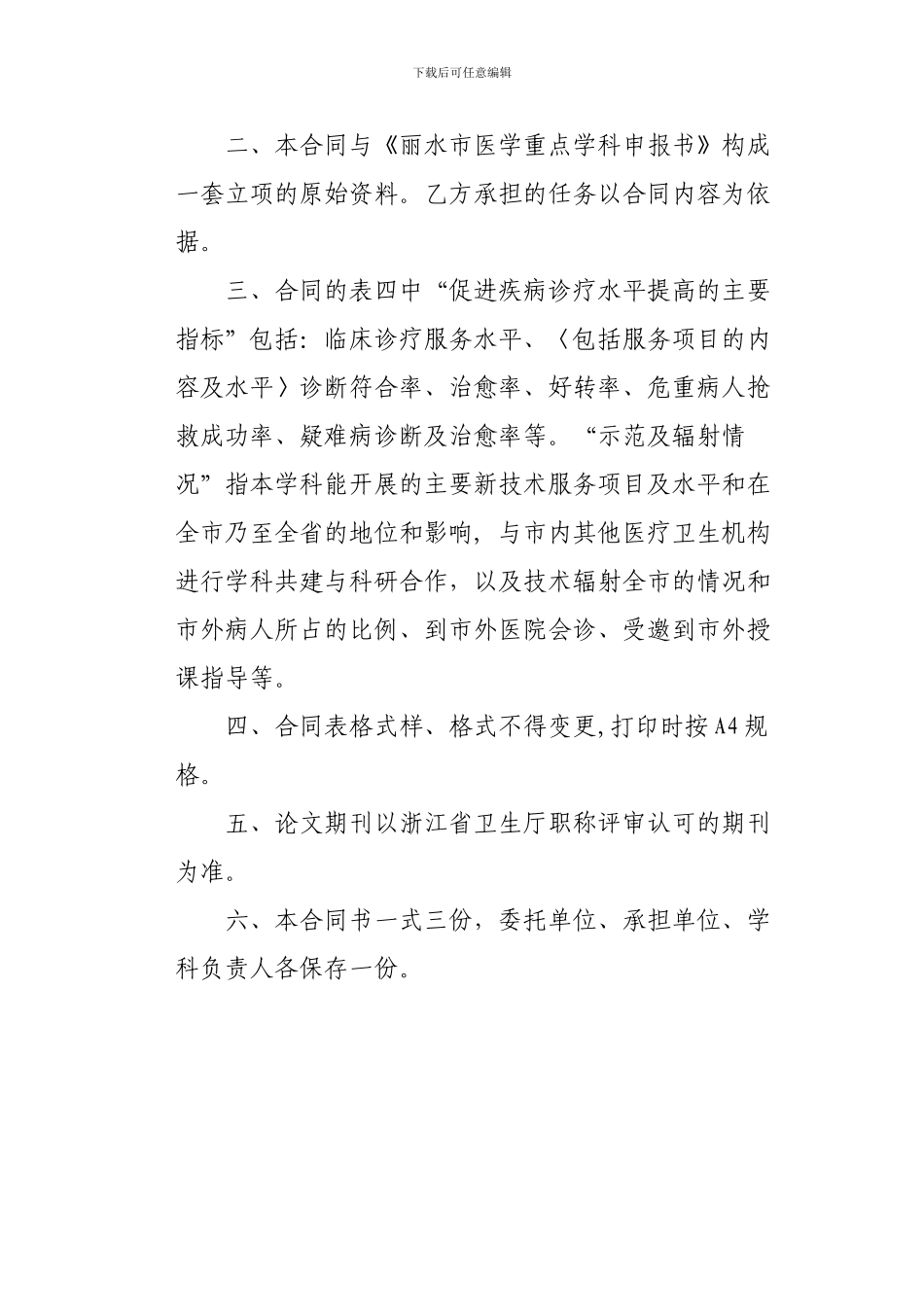 丽水市医学重点学科建设计划合同书_第2页