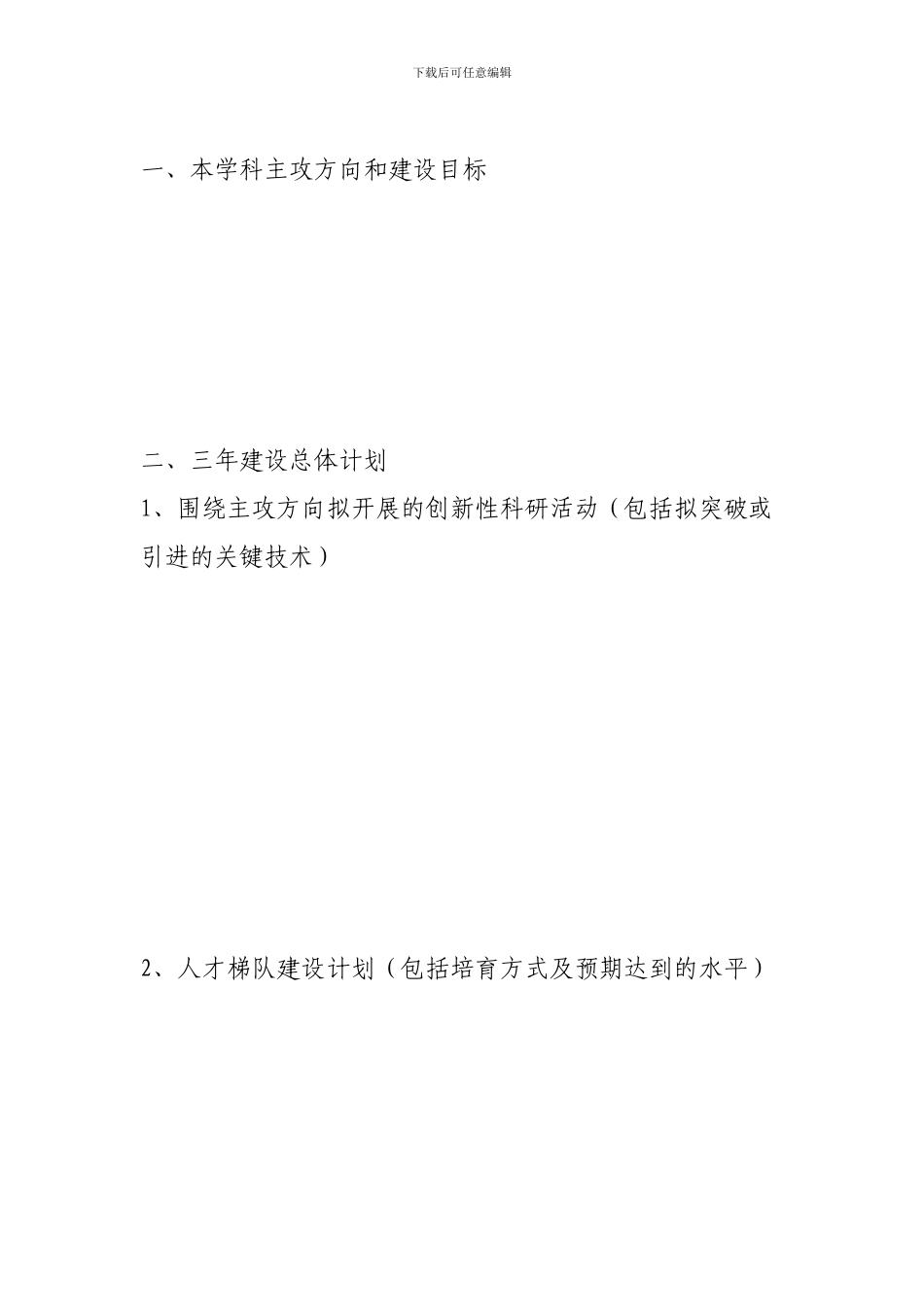 丽水市医学重点学科建设计划合同书_第3页