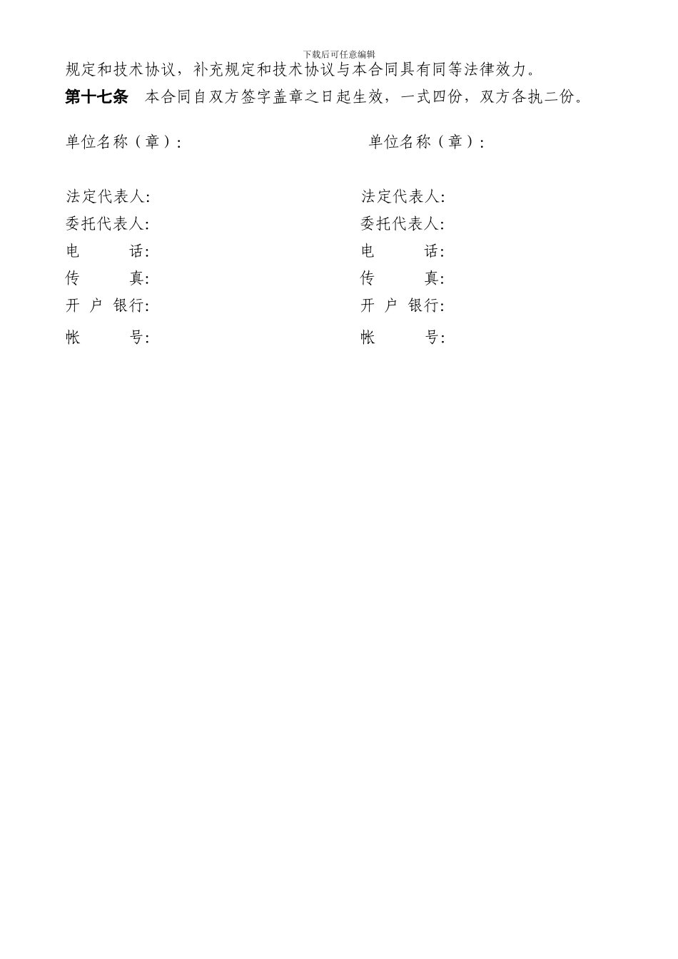 乌海市天洁电力公司机组修理修缮合同_第2页