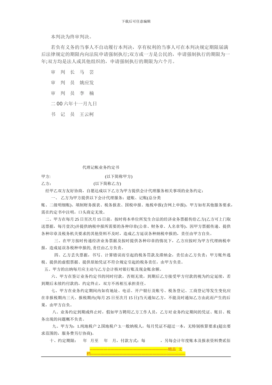 丽江西部假期旅行社与昆明风情国际旅游有限公司、李虹旅游合同纠_第3页