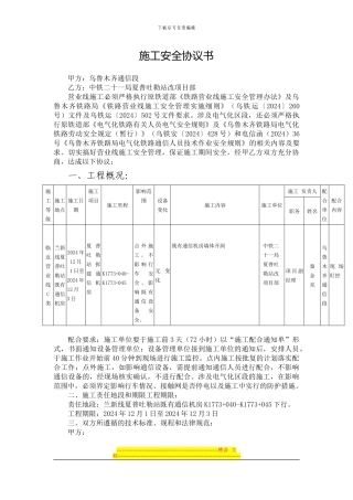 乌通段安全协议