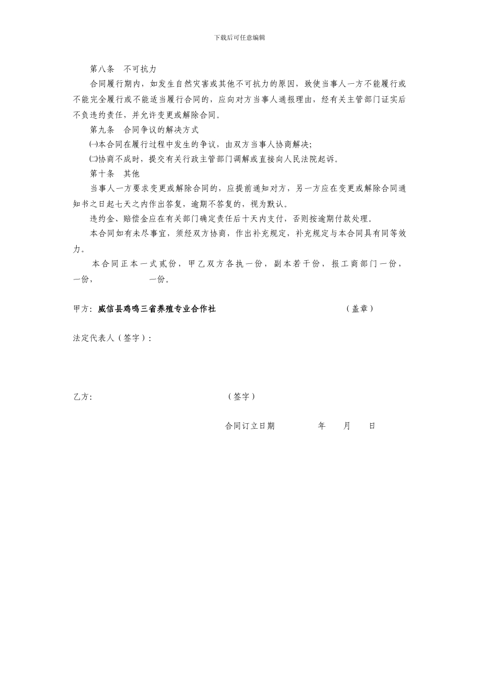 乌金猪养殖合同_第2页