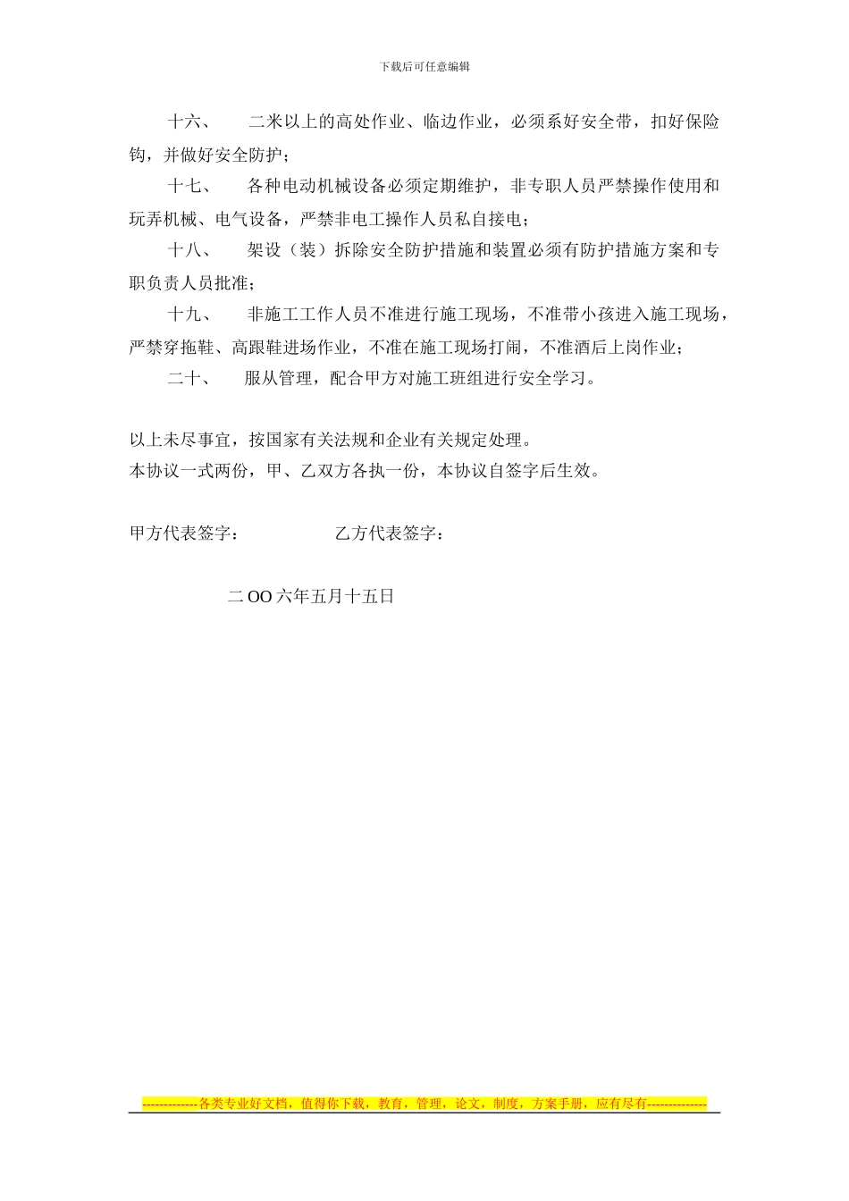 乌鲁木齐市建工集团申万众项目部---安全协议书_第3页