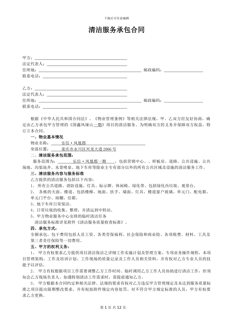 乐信清洁服务外包合同_第1页