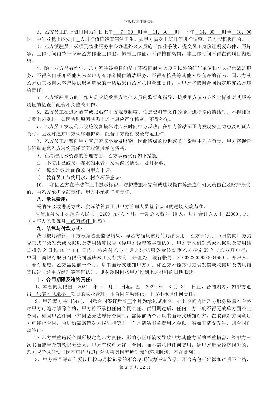 乐信清洁服务外包合同_第3页