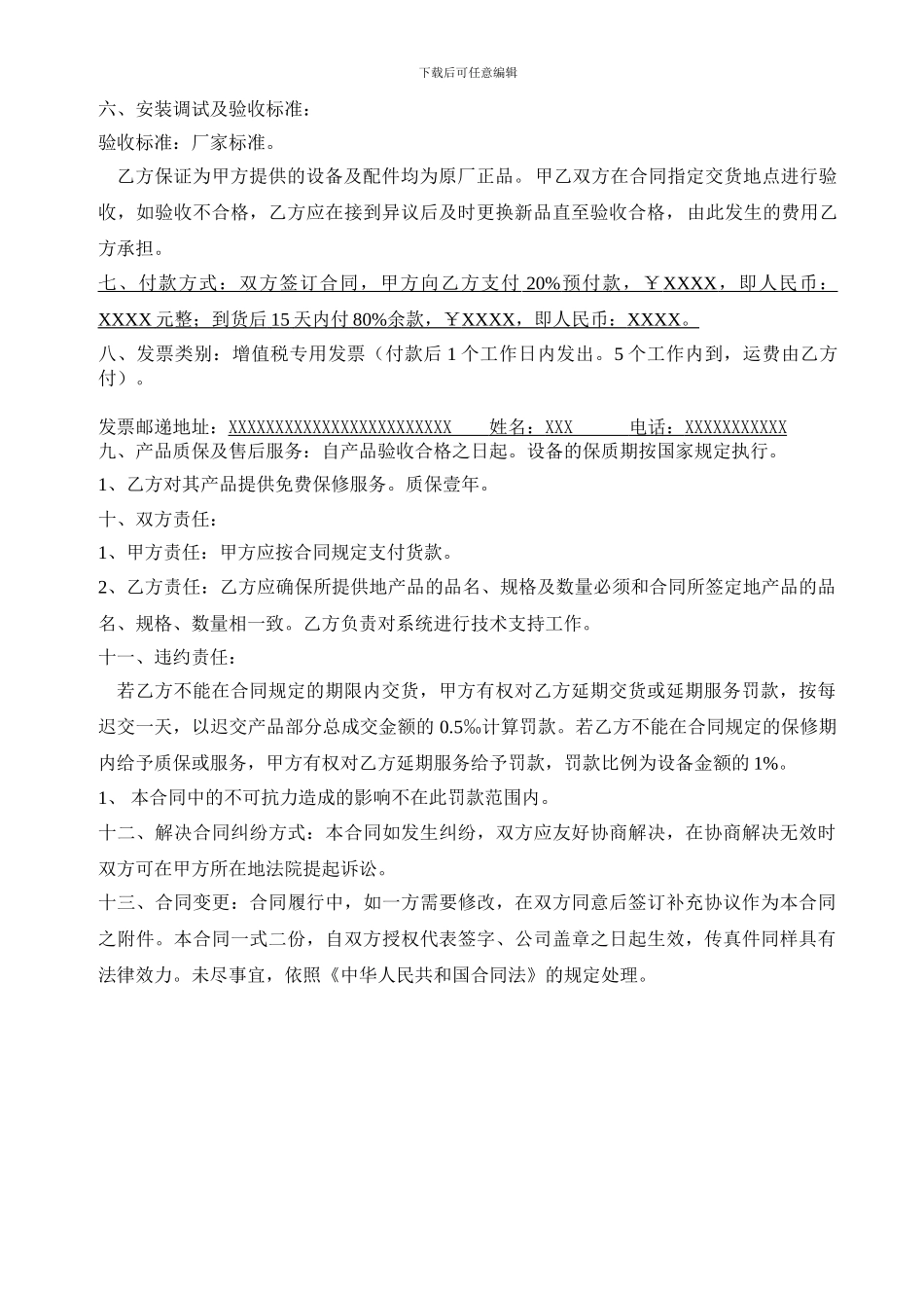 乐器订购合同_第2页