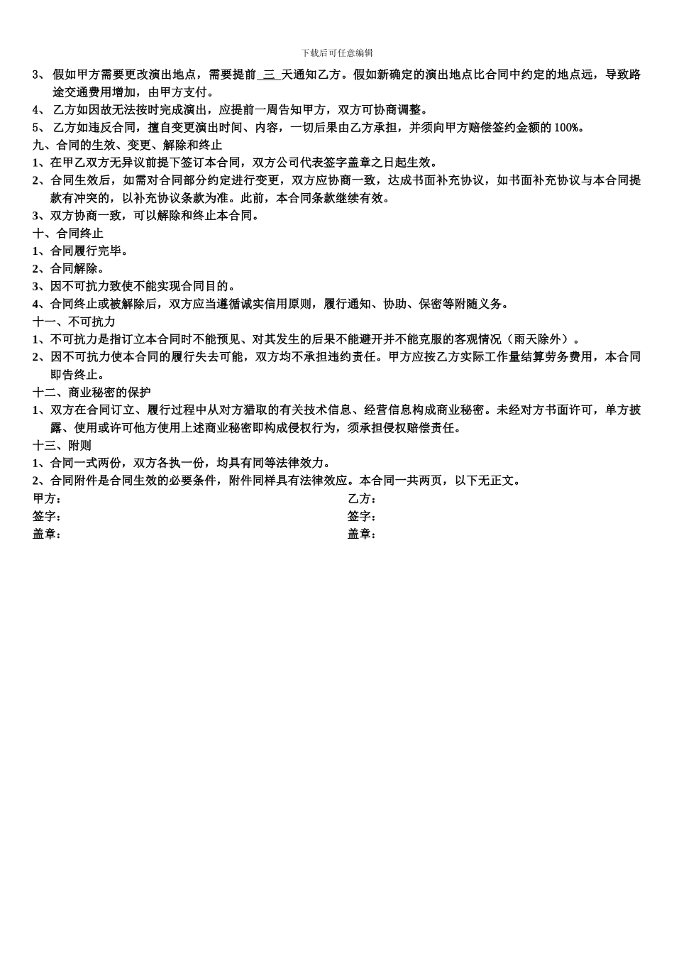 乐团演出合同_第2页