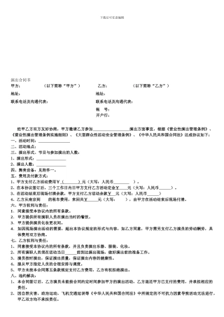乐团演出合同