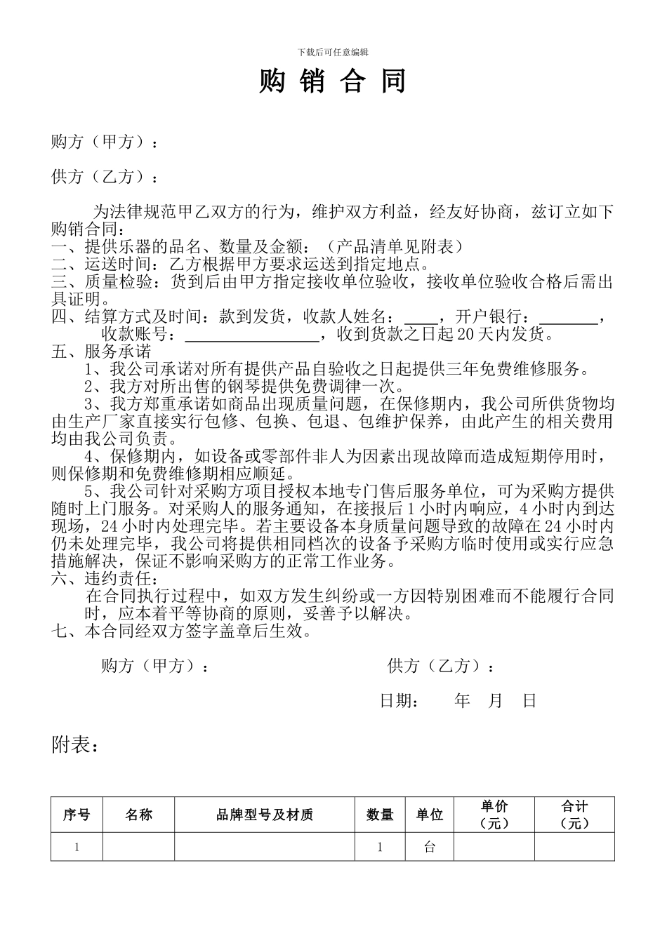 乐器购销合同_第1页