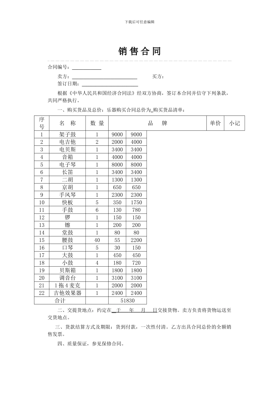 乐器采购合同1_第1页