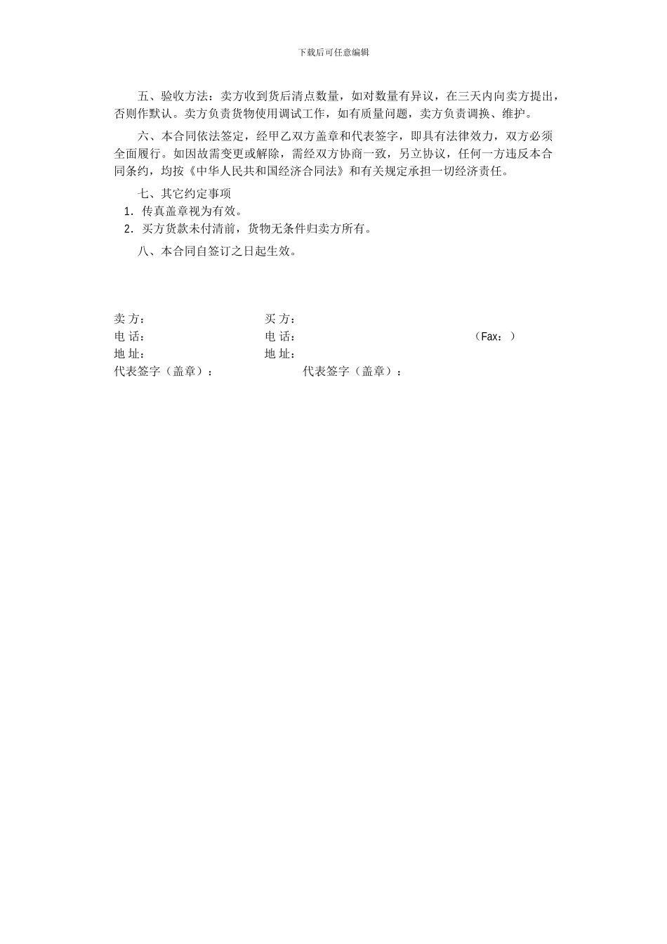 乐器采购合同1_第2页