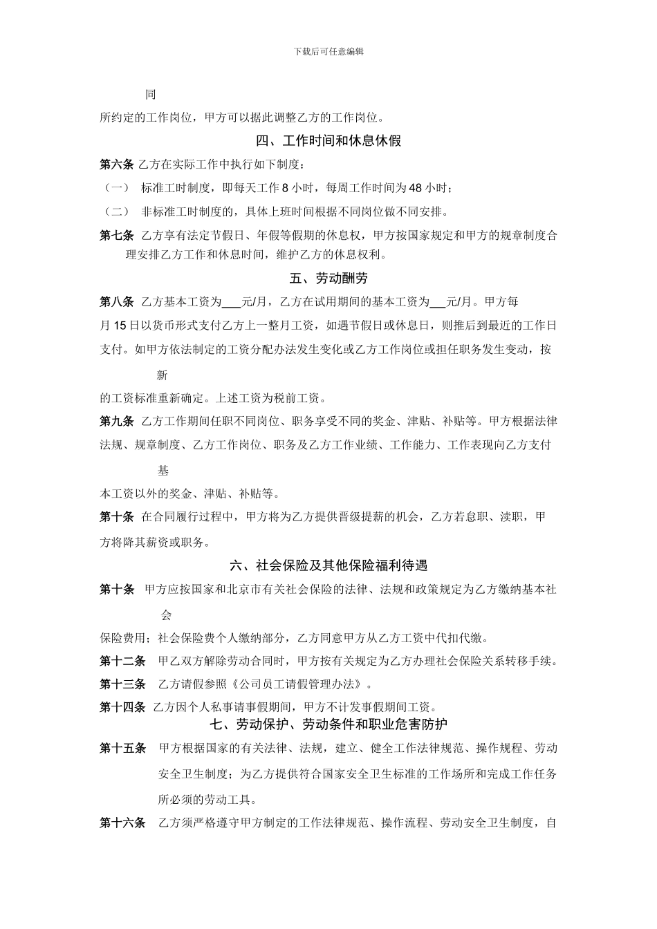 乐学堂员工入职合同_第2页