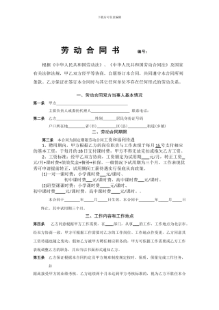 乐学堂员工入职合同