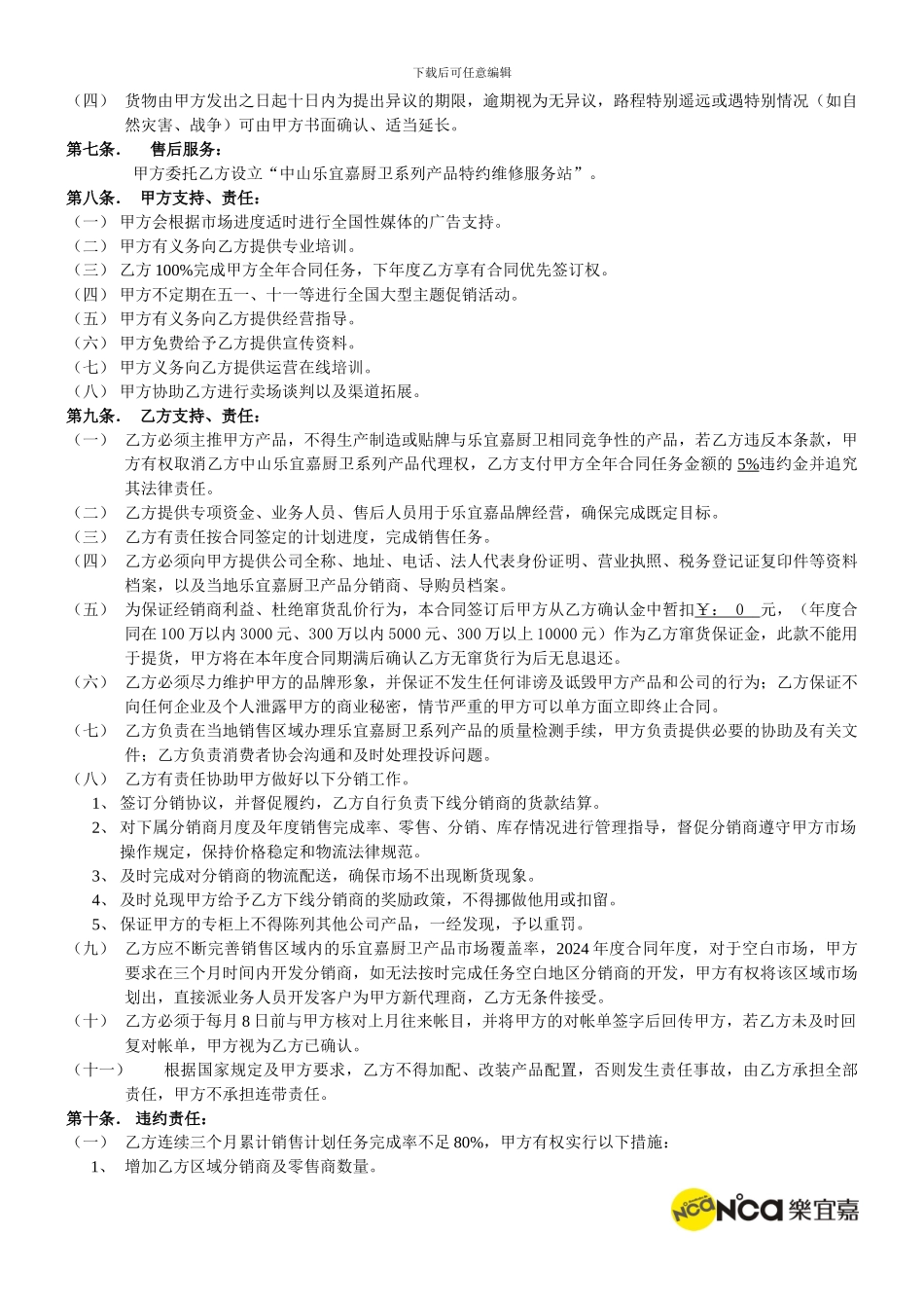 乐宜嘉2024年买断销售合同_第2页