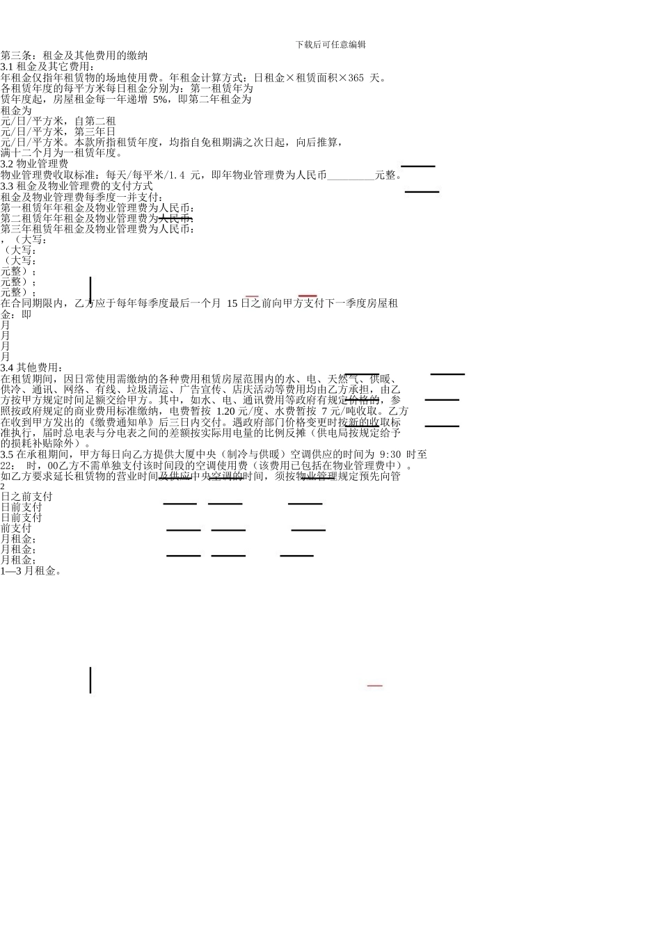 乐天餐饮合同---法律建议版chen_第2页