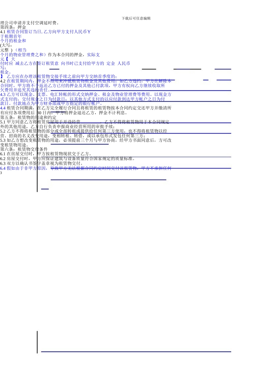 乐天餐饮合同---法律建议版chen_第3页