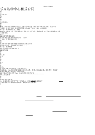 乐天餐饮合同---法律建议版chen