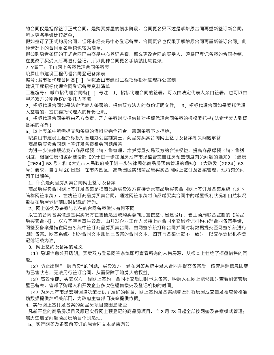 乐山购房合同备案查询_第2页