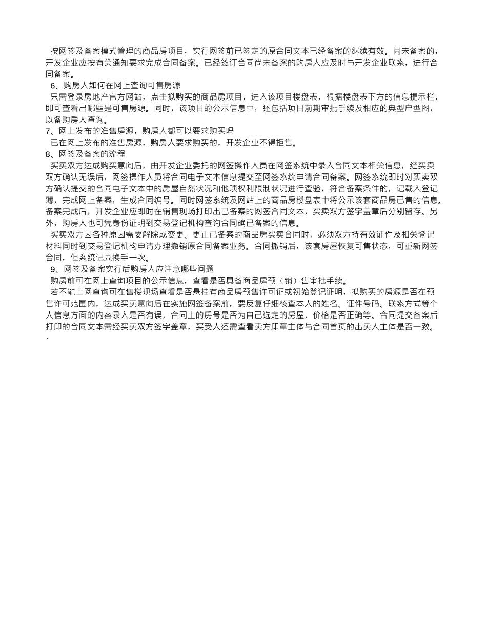 乐山购房合同备案查询_第3页