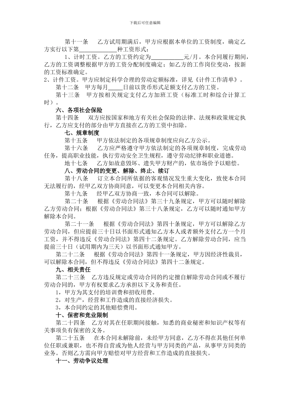 乐清市劳动劳动合同书范本_第3页