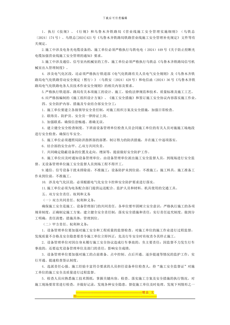 乌鲁木齐电务段施工安全协议书_第2页