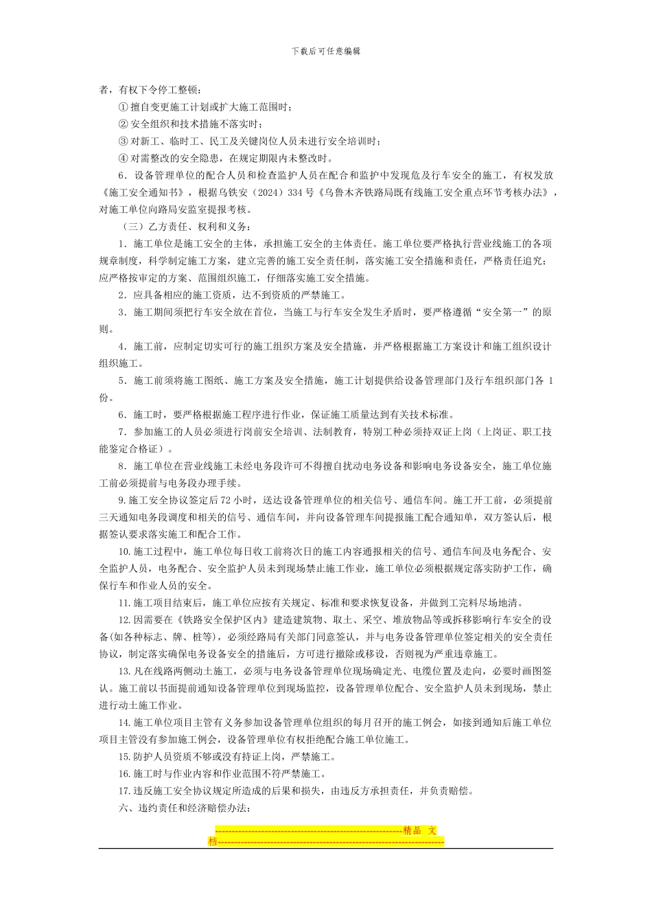 乌鲁木齐电务段施工安全协议书_第3页