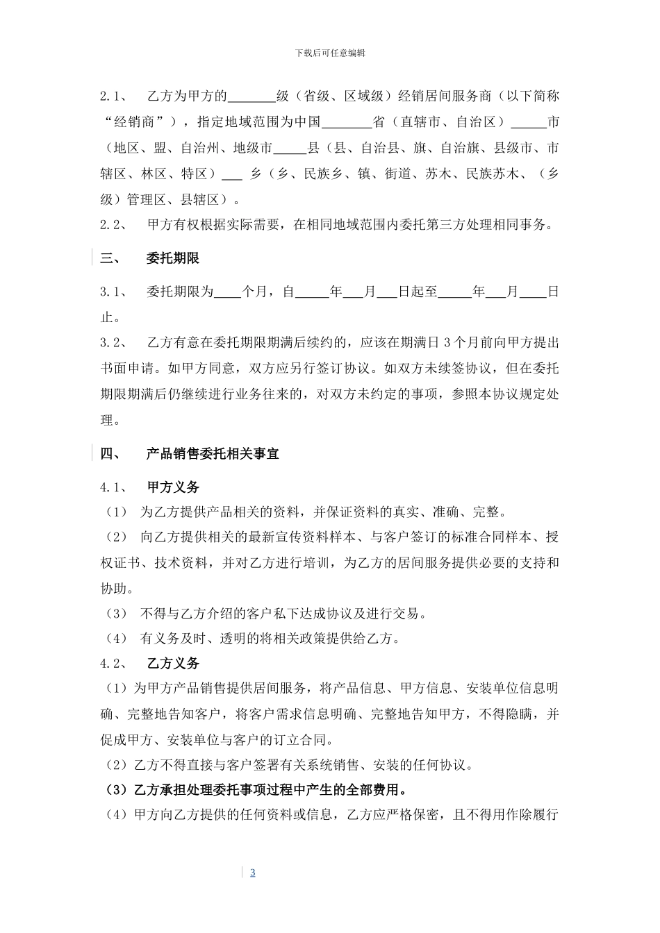 乐叶光伏能源产品销售代理服务协议_第3页