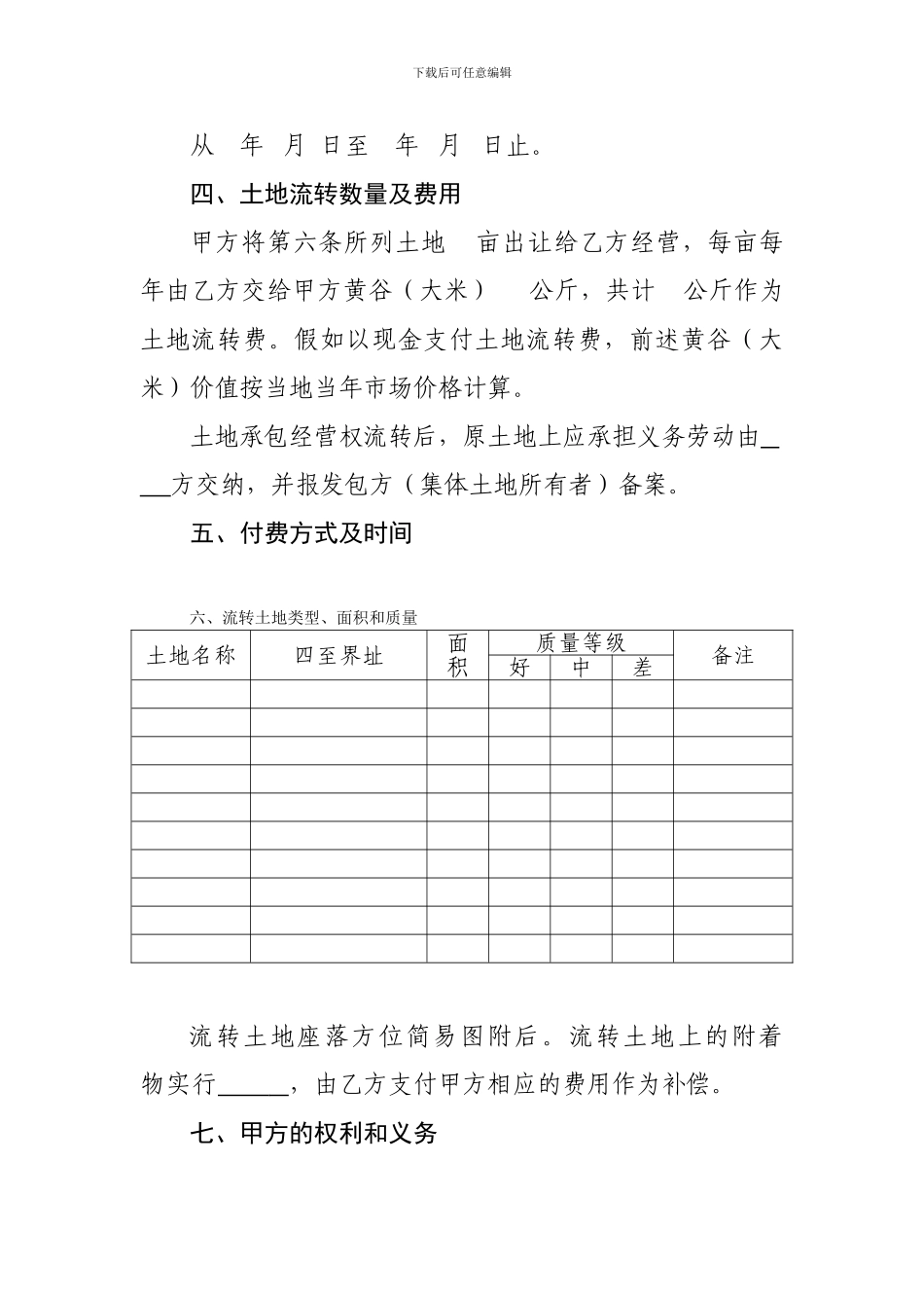 乐至县农村土地承包经营权流转合同_第2页