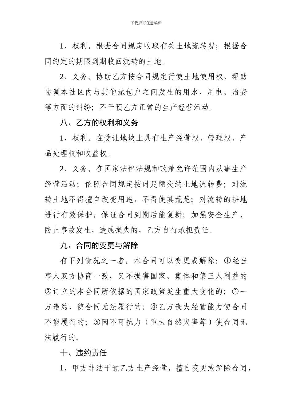 乐至县农村土地承包经营权流转合同_第3页