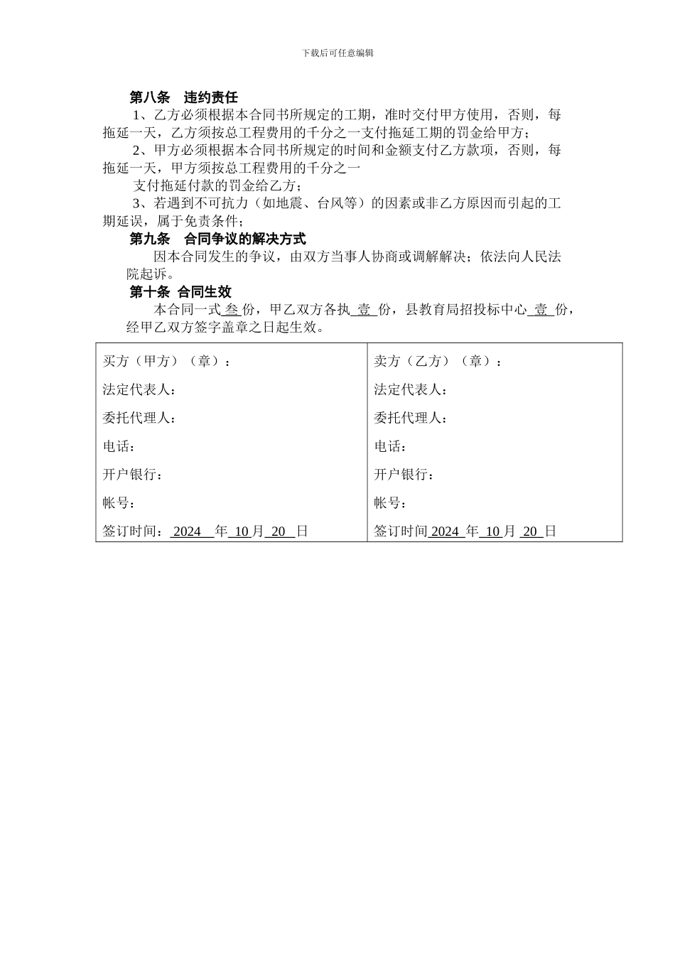 乐器买卖合同_第2页