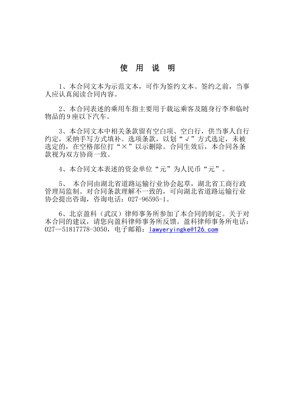 乘用车租用合同_第3页
