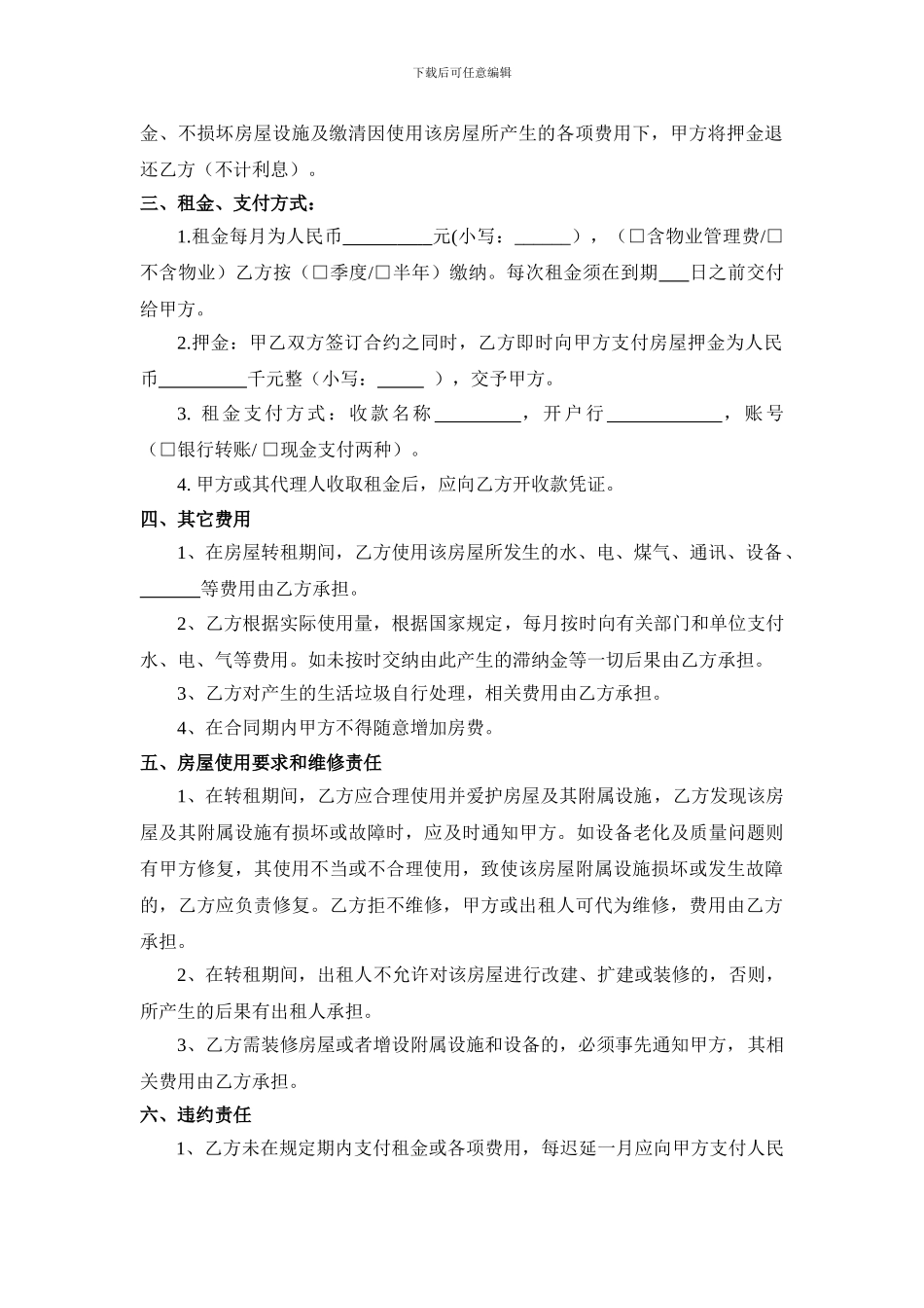 乙方有利租赁合同_第2页