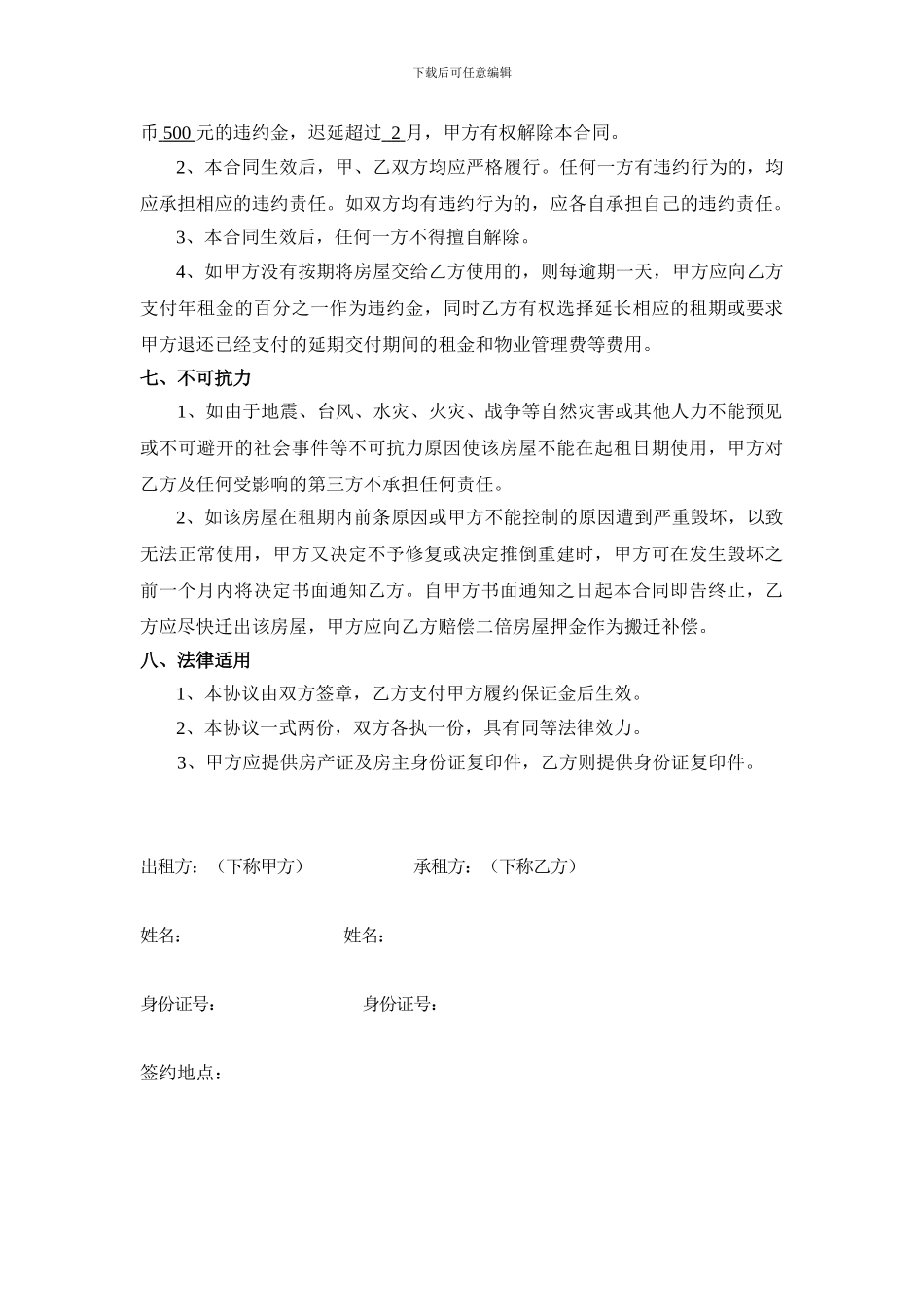 乙方有利租赁合同_第3页