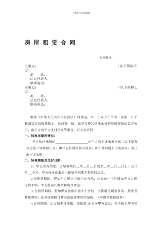 乙方有利租赁合同