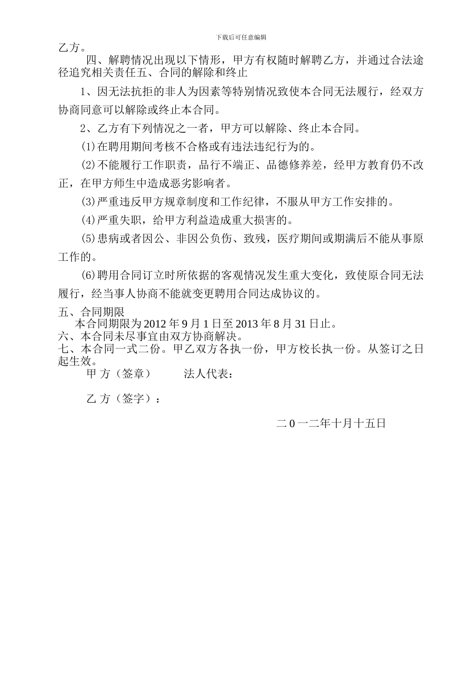 九义学校食堂从业人员聘用合同_第2页