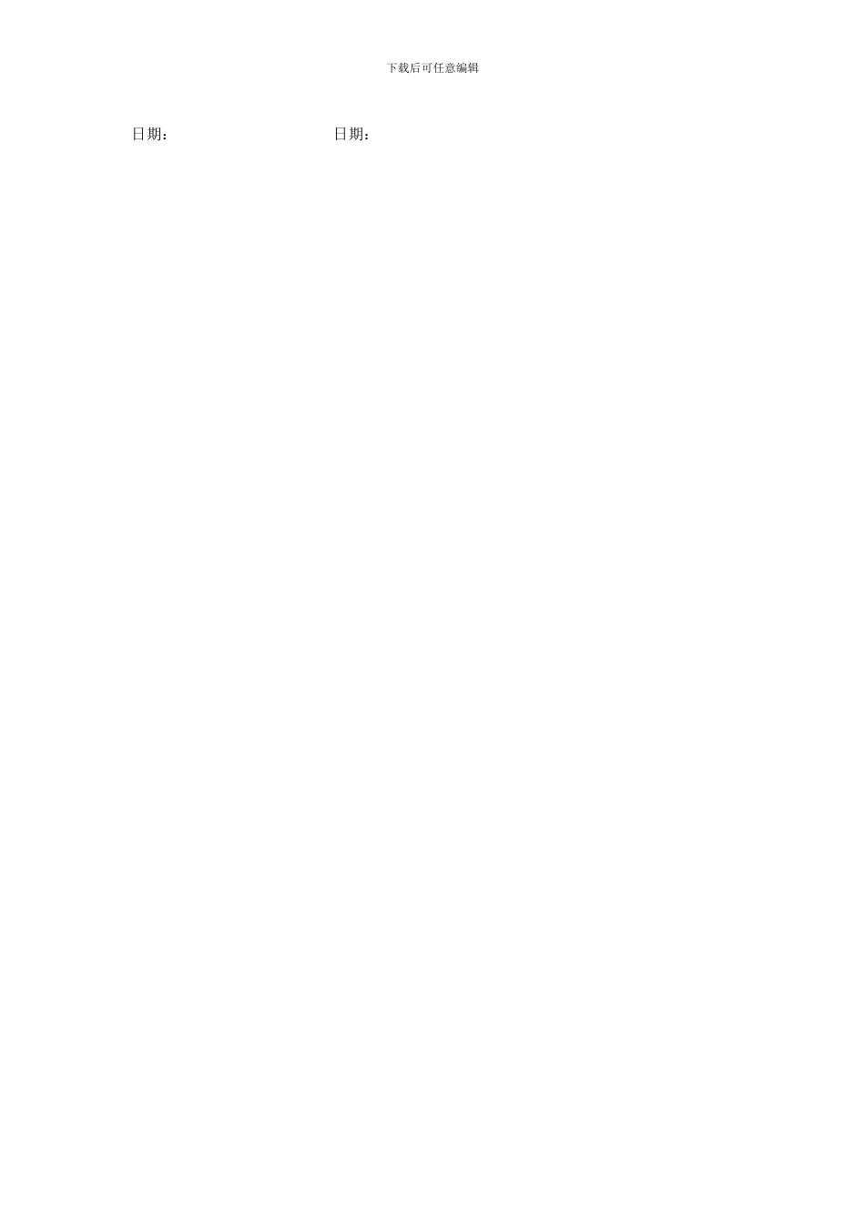 九刷机五刷机洗车机技术转让合同_第2页