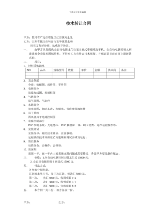 九刷机五刷机洗车机技术转让合同