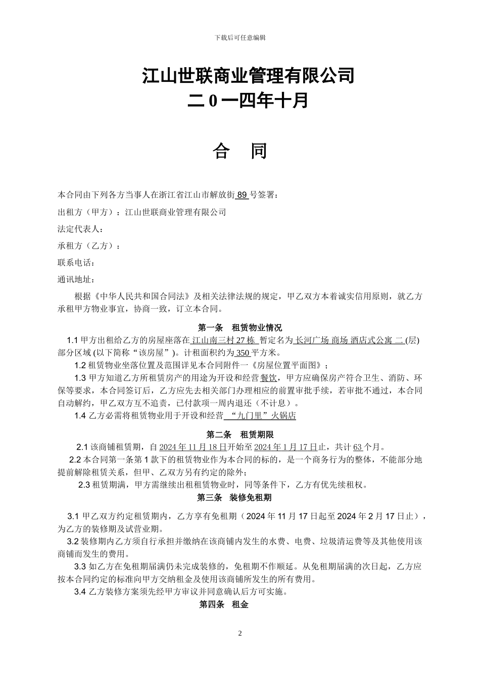 九号胡同火锅合同_第2页