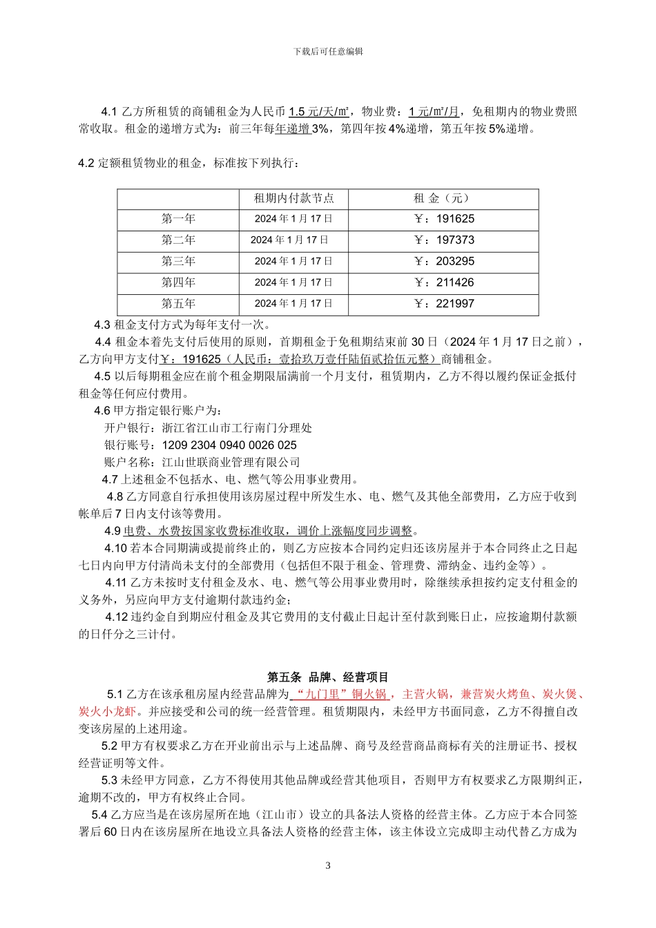 九号胡同火锅合同_第3页