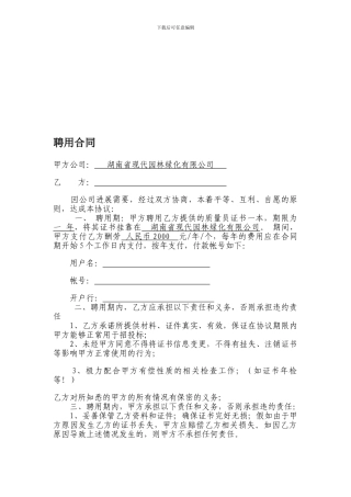 九大员证书挂靠协议
