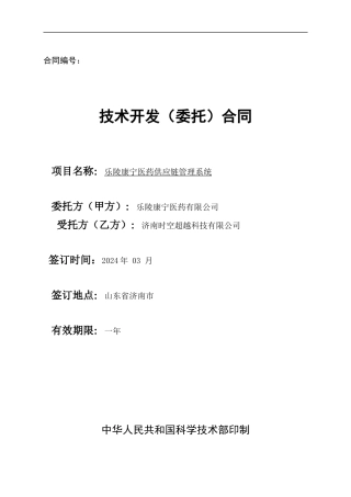 乐陵康宁供应链管理系统合同