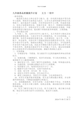 九年级思品质量提升计划