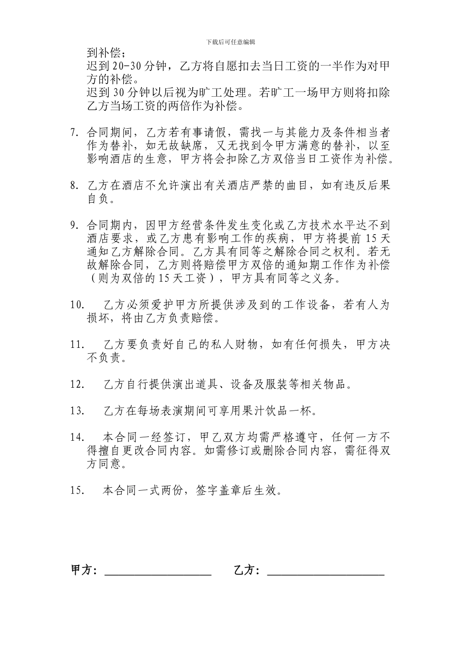 乐队演出合同_第2页