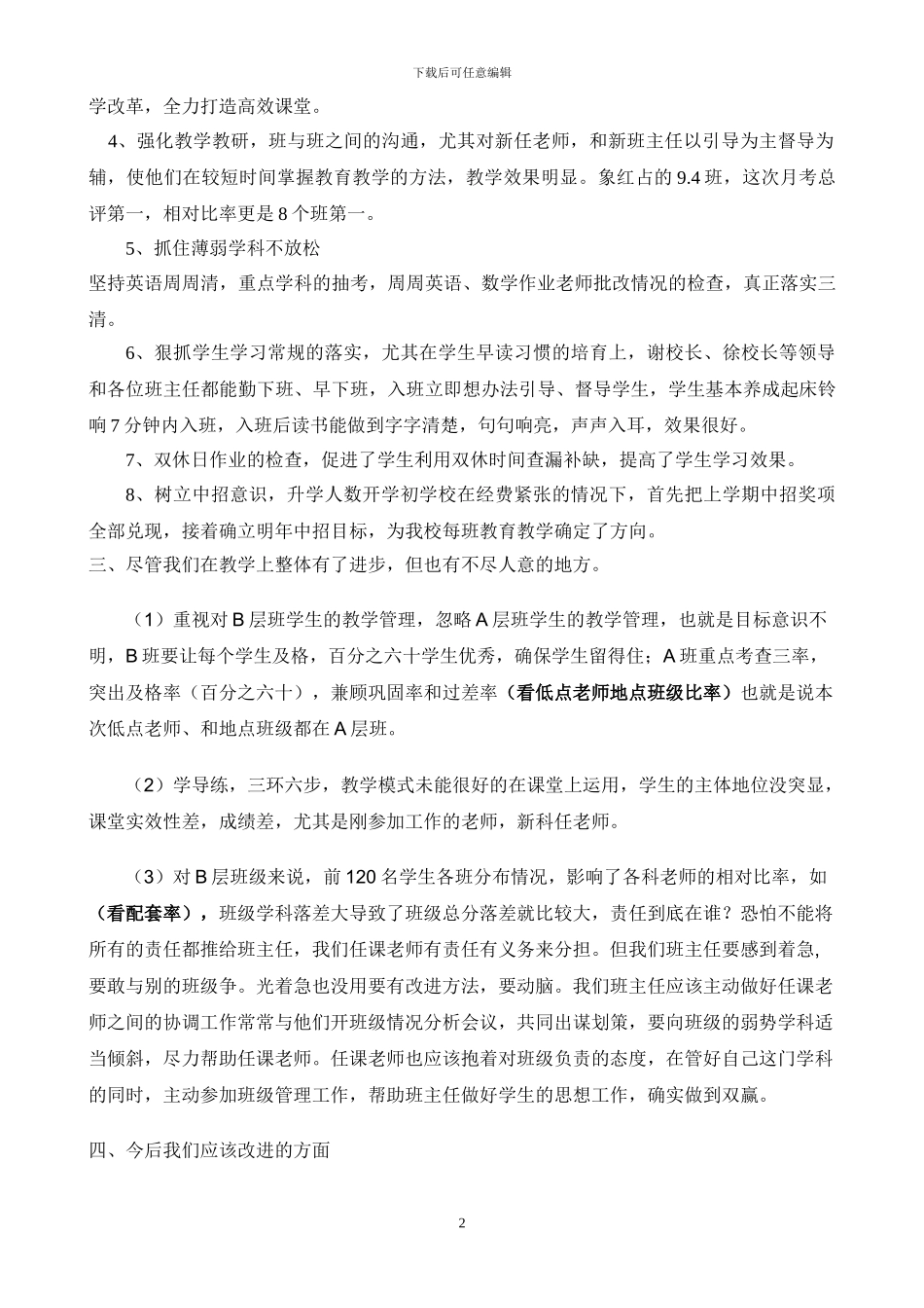 九年级第一学期月考考试质量分析总结报告_第2页