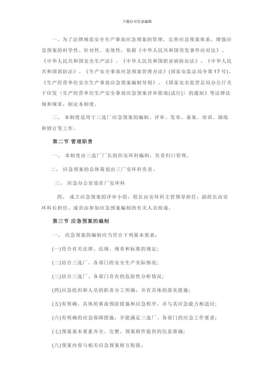 九应急演练与应急预案评审制度_第3页