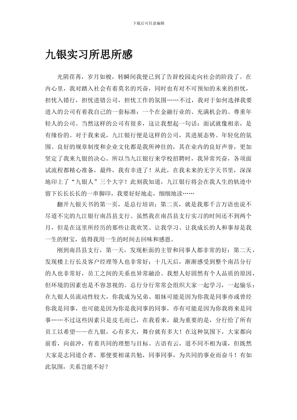 九江银行实习心得体会_第1页