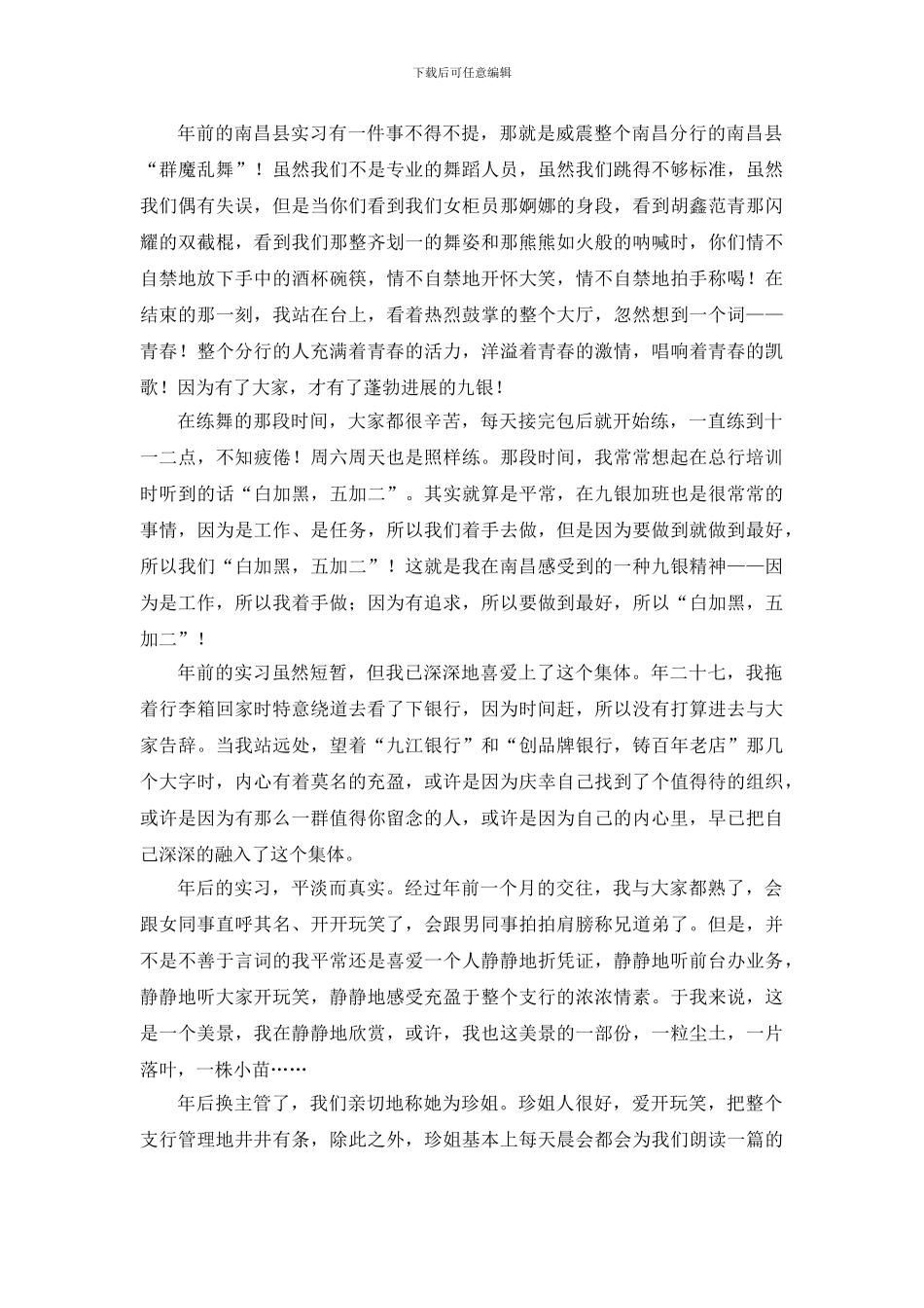 九江银行实习心得体会_第2页