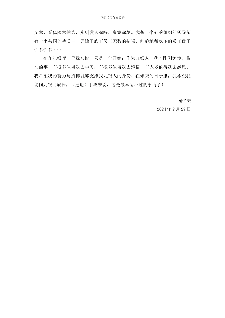 九江银行实习心得体会_第3页