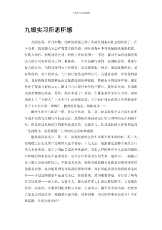 九江银行实习心得体会